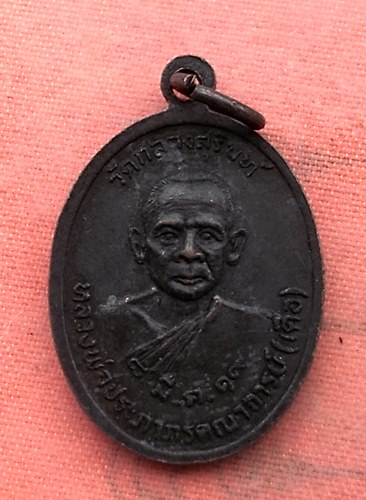 เริ่ม 10 บาท กับ เหรียญสมเด็จสุรินทร์พร วัดกลางสุรินทร์ หลังหลวงพ่อเดื่อ ปี 2519.....B25
