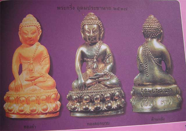 พระกริ่งรุ่นอุดมประชานาถ หลวงพ่อเปิ่น วัดบางพระ ปี37 เนื้อทองดอกบวบ.หมายเลข.8208