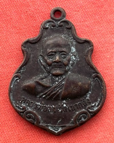 เริ่ม 10 บาท กับ เหรียญหลวงปู่คง จ.เพชรบุรี .....B35