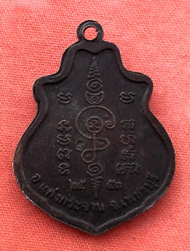 เริ่ม 10 บาท กับ เหรียญหลวงปู่คง จ.เพชรบุรี .....B35