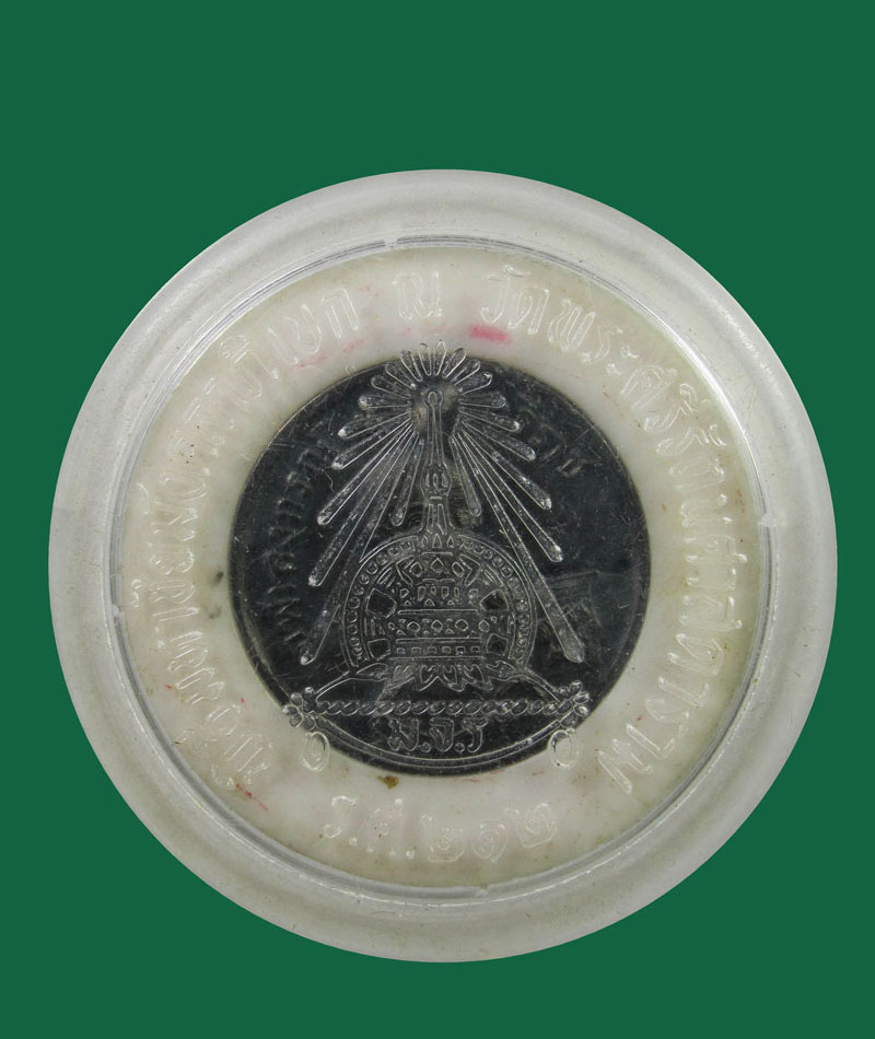 เหรียญจุฬาลงกรณ์ บรมราชาธิราช (ร.5) พิธีมหาชัยมังคลาภิเษก ณ วัดพระแก้วฯ ร.ศ.212(เนื้อเงิน)