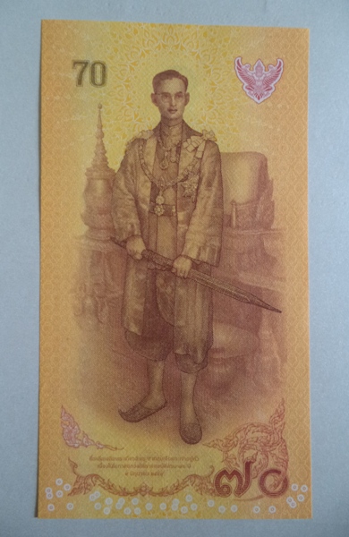 $แบงค์ 70 บาทที่ระลึกเฉลิมพระเกียรติ ‘ในหลวง สภาพสวย  ไม่ผ่านการใช้งาน