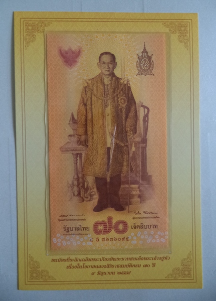$แบงค์ 70 บาทที่ระลึกเฉลิมพระเกียรติ ‘ในหลวง สภาพสวย  ไม่ผ่านการใช้งาน