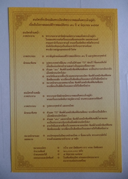 $แบงค์ 70 บาทที่ระลึกเฉลิมพระเกียรติ ‘ในหลวง สภาพสวย  ไม่ผ่านการใช้งาน