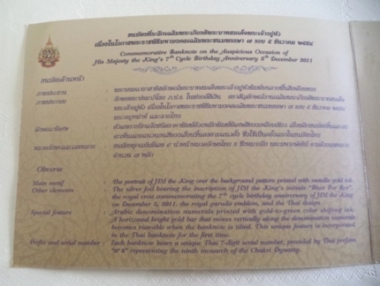 ธนบัตรที่ระลึกในหลวง ครบ 7รอบ 84พรรษา พร้อมปกแผ่นพับ