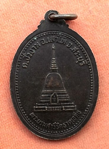 1เริ่ม 10 บาท กับ เหรียญ วัดปากบาง จ.สระบุรี …Z128