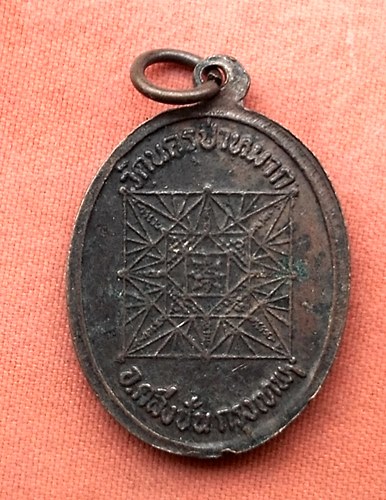 เริ่ม 10 บาท กับ เหรียญหลวงพ่อสุโขทัย กรุงเทพ …Z14