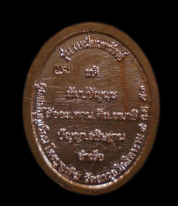 30บาท...เหรียญคุณแม่บุญเรือน วัดอาวุธ รุ่นเหนี่ยวทรัพย์///ก303