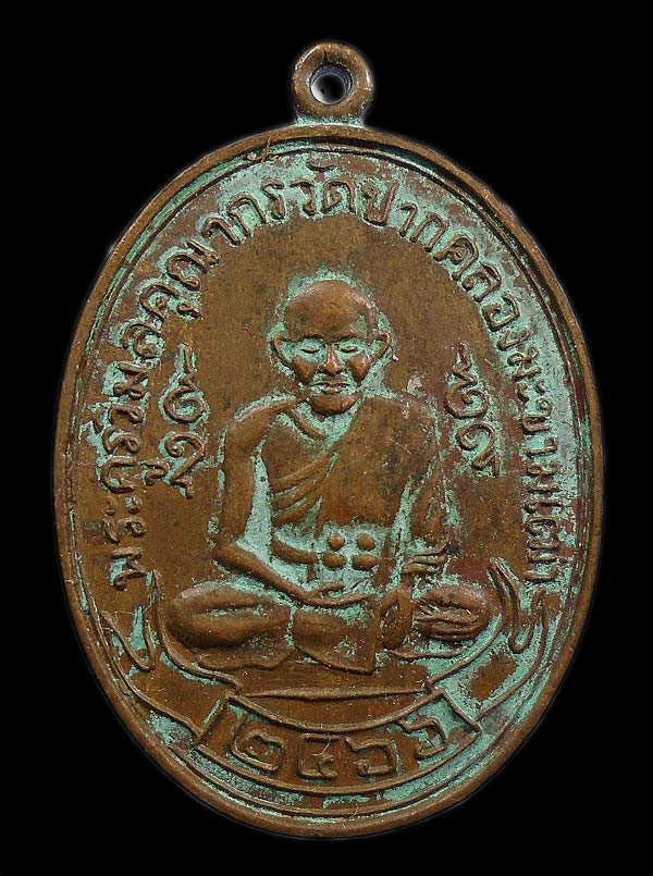30 บาท...เหรียญหลวงปู่ศุข วัดปากคลองมะขามเฒ่า ชัยนาท เหรียญย้อนยุค 2466///ก305