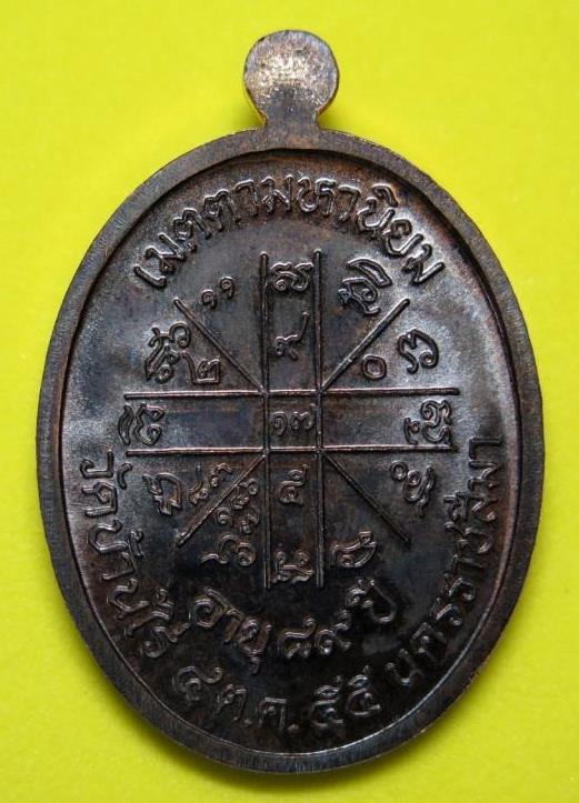 เหรียญหลวงพ่อคูณปริสุทโธ รุ่นเจริญพรบน 89 พิมพ์ครึ่งองค์ เนื้อทองแดงรมดำ ปี 2555