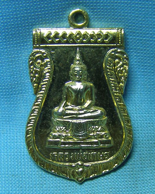 เหรียญพิมพ์ใหญ่หลวงพ่อเกษร กะไหล่ทอง ปี27 วัดบางบอน บางขุนเทียน กทม.