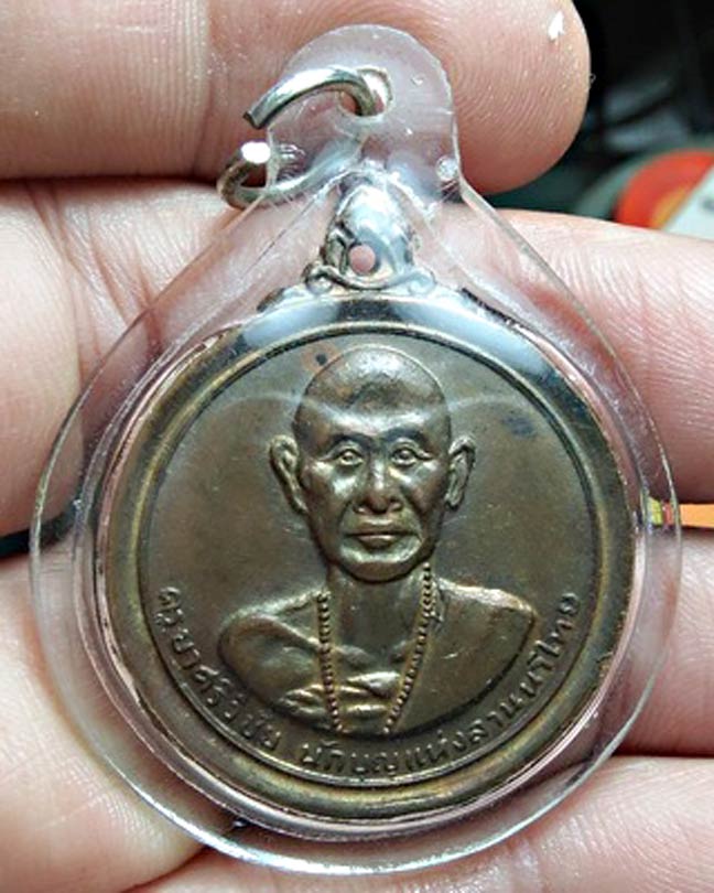 เหรียญครูบาศรีวิชัย หลังพระเจดีย์ วัดพระธาตุดอยสุเทพฯ จ.เชียงใหม่ ปี 2515.....เคาะแรก