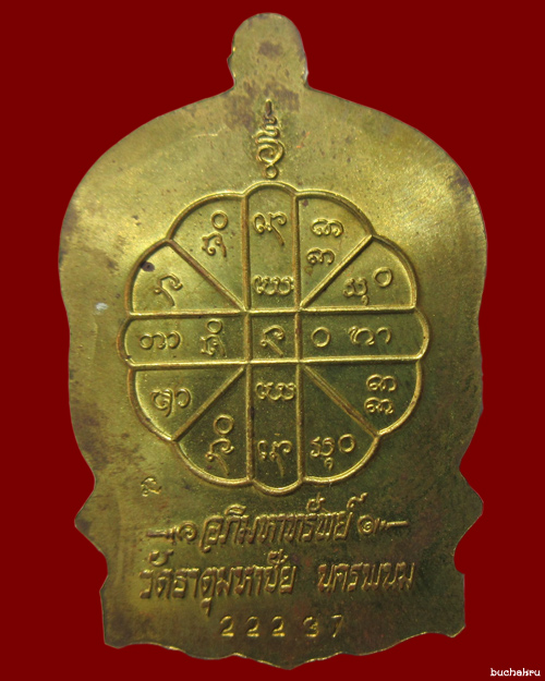 เหรียญรุ่นอภิมหาทรัพย์ (นั่งพาน) หลวงปู่คำพันธ์ โฆสปัญโญ เนื้อฝาบาตร ฉลองอายุครบ 80 ปี