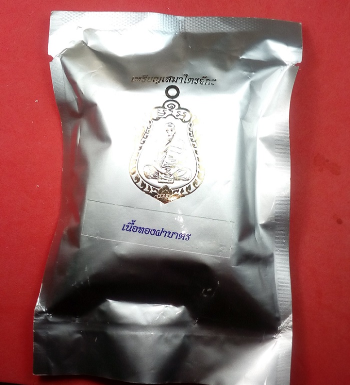 เหรียญเสมาไตรจักร ลพ.สาคร เนื้อทองฝาบาตร ยังไม่แกะซีล ลุ้นหัว ลุ้นเลยสวย เคาะเดียวครับ