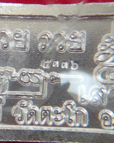 เลสเสาร์5 รวยรวยรวย หลวงพ่อรวย วัดตะโก จ. อยุธยา เนื้อเงินลงยาน้ำเงิน ขนาด2บาท