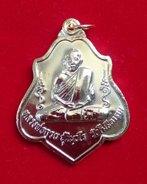 เหรียญหลังหนุมาน กะหลั่ยทอง หลวงพ่อกวย รุ่นเมตตาศิษย์ ปี 2563