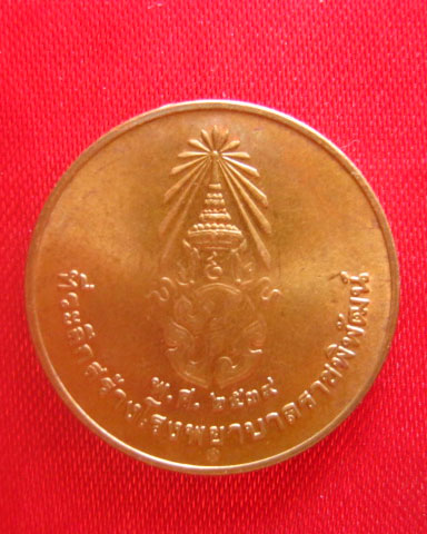 เหรียญในหลวง รัชกาลที่ 9 ที่ระลึกสร้างโรงพยาบาลราชพิพัฒน์ ปี 2539 พิมพ์เล็ก บล็อกกษาปณ์