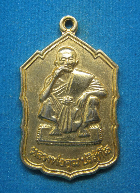 20 บาท หลวงพ่อคูณ วัดบ้านไร่ นครราชสีมา d78