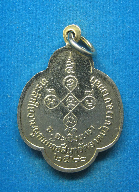 20 บาท หลวงพ่อเชิด วัดลาดบัวขาว ฉะเชิงเทรา ปี22 d86
