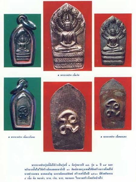 วัดบ้านไร่  นครราชสีมา พระปรกใบมะขาม หลังยันต์นะ  หลวงพ่อคูณ  รุ่น 3 ปี 2530