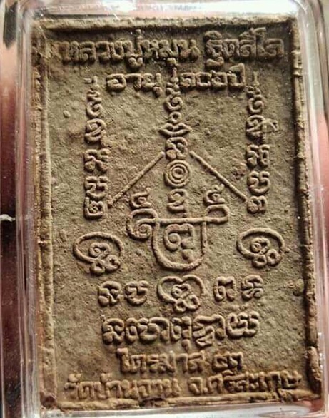 สมเด็จพญาหงษ์ทอง หลวงปู่หมุน รุ่นมหาสมปรารถนา ปี 43 ( มุมล่างปิ่นเล็กน้อยจากการเลี่ยม)