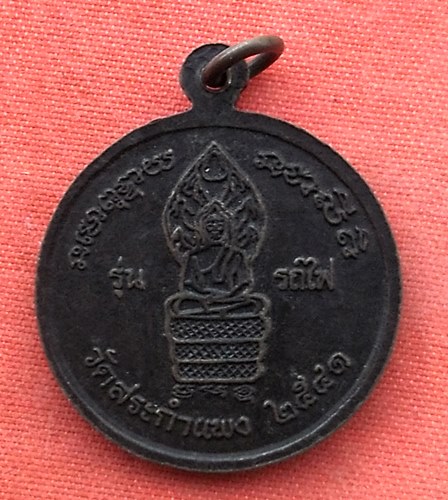 เริ่ม 10 บาท กับ เหรียญหลวงปู่เครื่อง วัดสระกำแพง .....B64
