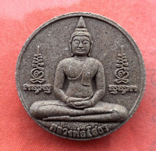 เริ่ม 10 บาท กับ พระเนื้อผง หลวงพ่อพระพุทธโสธร .....B86