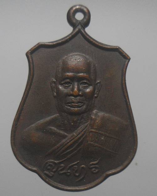  เหรียญหลวงพ่อสุนทร วัดหนองสะเดา จ.สระบุรี ปี2530