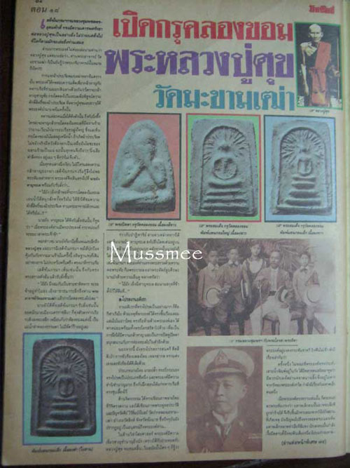 พระกรุวัดคลองขอม พิมพ์สมเด็จรัศมี หลวงปู่ศุข วัดปากคลองมะขามเฒ่าปลุกเสก ### เคาะเดียว ###