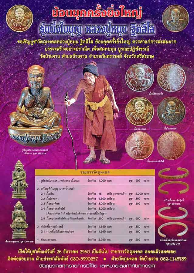 เหรียญบาตรน้ำมนต์หลวงปู่หมุนย้อนยุค ( เหรียญบาตรน้ำมนต์ รุ่น ๒ ) เนื้อโลหะรมดำ #209