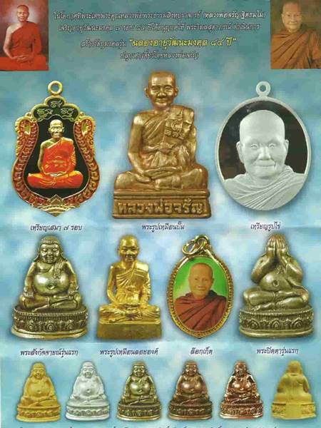 วัดอัมพวัน สิงห์บุรี พระปิดตา + พระสังกัจจายน์ หลวงพ่อจรัญ รุ่นแรก ฉลองอายุวัฒนะมงคล 84 ปี 2554