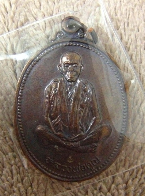 เหรียญหลวงพ่อคูณ รุ่นคุณพระเทพประทานพร สภาพเดิมๆ พร้อมซอง