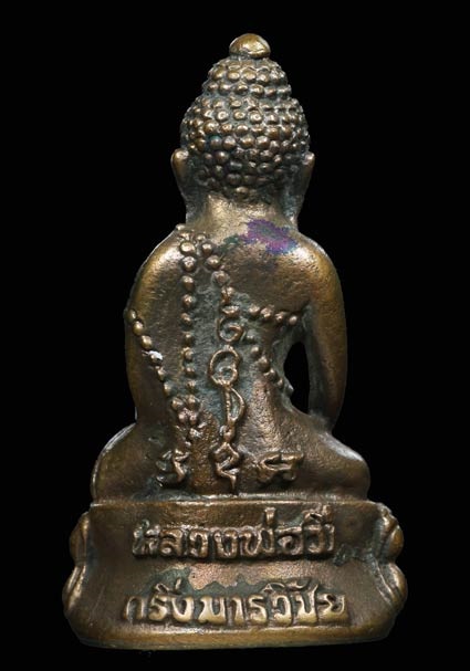 พระกริ่งมารวิชัย รุ่นแรก ไตรมาส 2536 หลวงพ่อมี วัดมารวิชัย