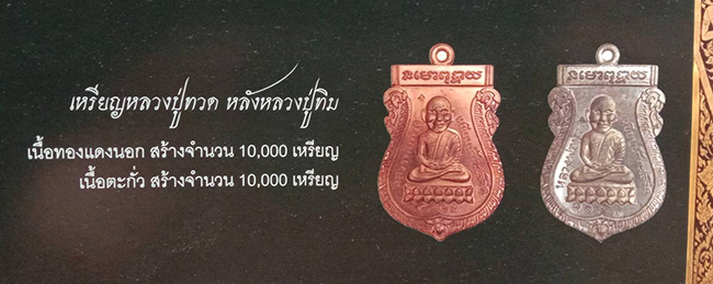 หลวงปู่ทวดหัวโต เนื้อทองแดงนอก หลัง หลวงปู่ทิม วัดพระขาว อยุธยา ปี 2540 
