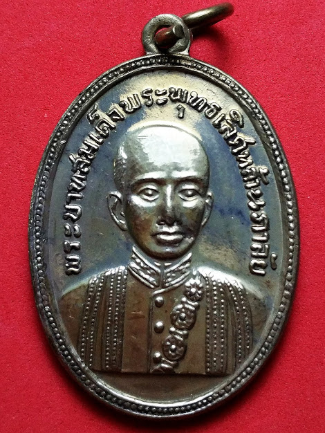เหรียญพระบาทสมเด็จพระพุทธเลิศหล้านภาลัย  ออกวัดอรุณ ปี2511