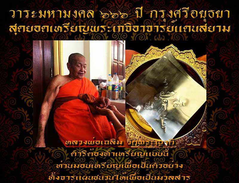 เสมาขอเบ็ด ย้อนยุคหลวงพ่อกลั่นวัดพระญาติการามจ.อยุธยาปี2560 (เนื้อตะกั่ว)หมายเลข 12หายากครับ