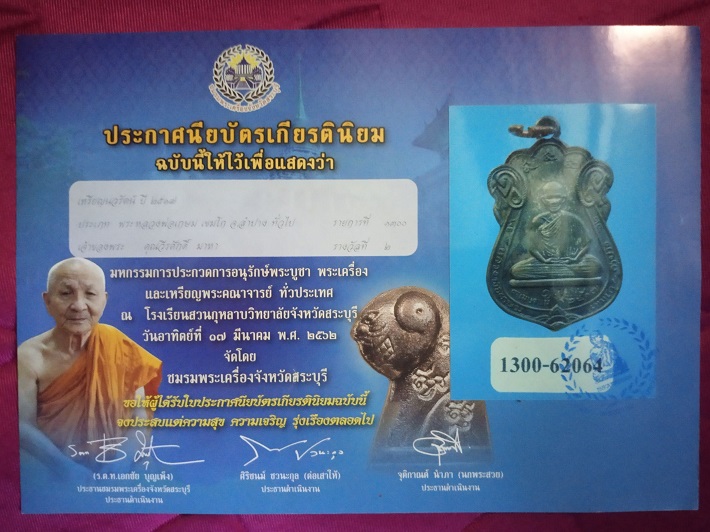 เหรียญนวรัตน์ หลวงพ่อเกษม เขมโก สร้างปี พ.ศ. 2517 หมายเลขหลักร้อย(หายาก) ๑๗๒