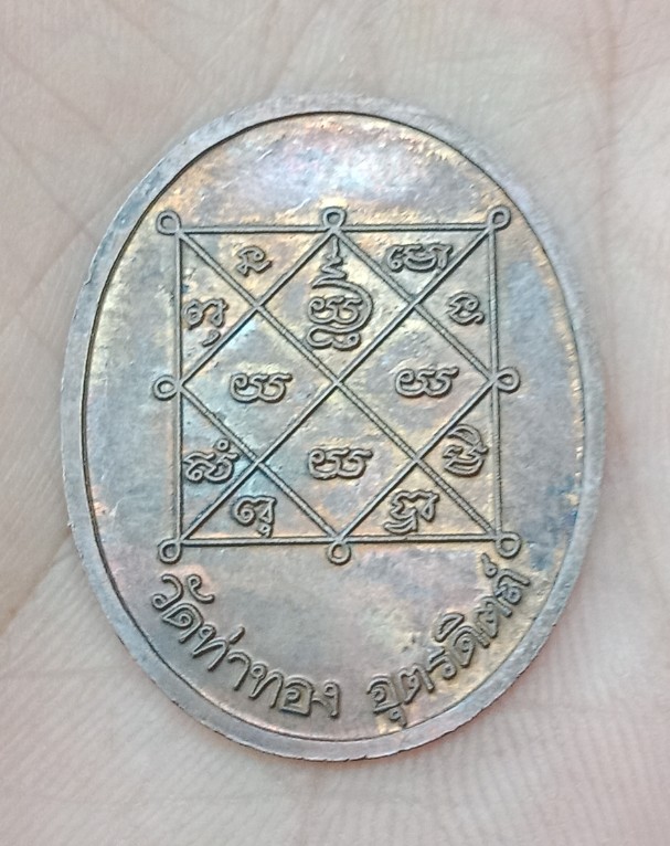 เหรียญ หลวงพ่อทองดำ วัดท่าทอง อุตรดิตถ์