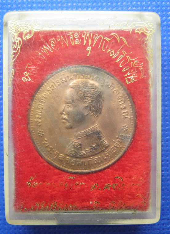 เหรียญ พระพุทธบาท สระบุรี 2564