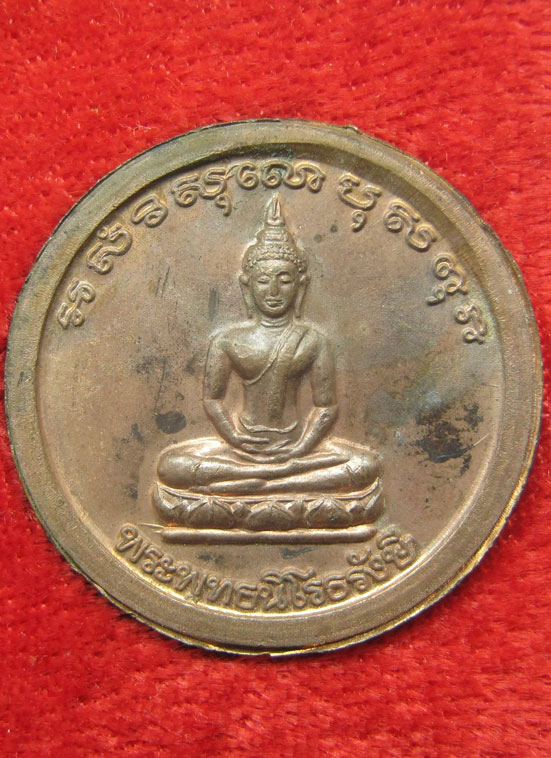 20 บาท เหรียญรัชกาลที่5 พระพุทธนิโรธรังษี วัดขอนชะโงก สระบุรี h34