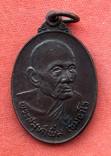 เริ่ม 10 บาท กับ เหรียญพระสมุห์เพิ่ม จ.สระบุรี.....B101