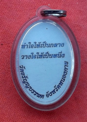 เริ่ม 10 บาท กับ รูปถ่าย หลวงปู่เหรียญ .....B113