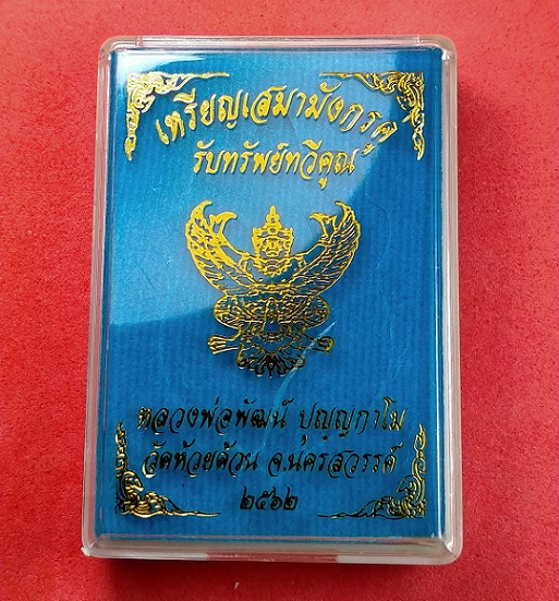 เหรียญเสมามังกรคู่ รับทรัพย์ทวีคูณ หลวงพ่อพัฒน์ เนื้อชนวนหน้ากากทองทิพย์ลงยาแดง