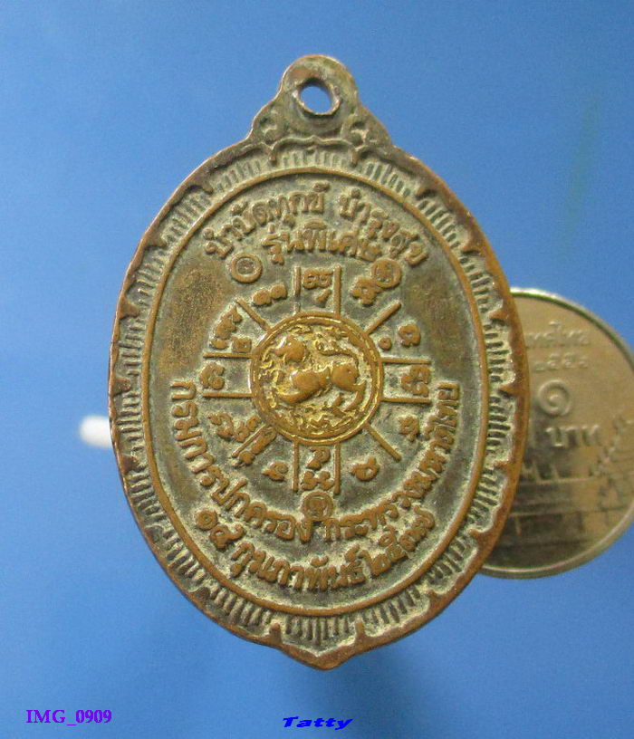 หลวงพ่อคูณ รุ่นกูรักมึง