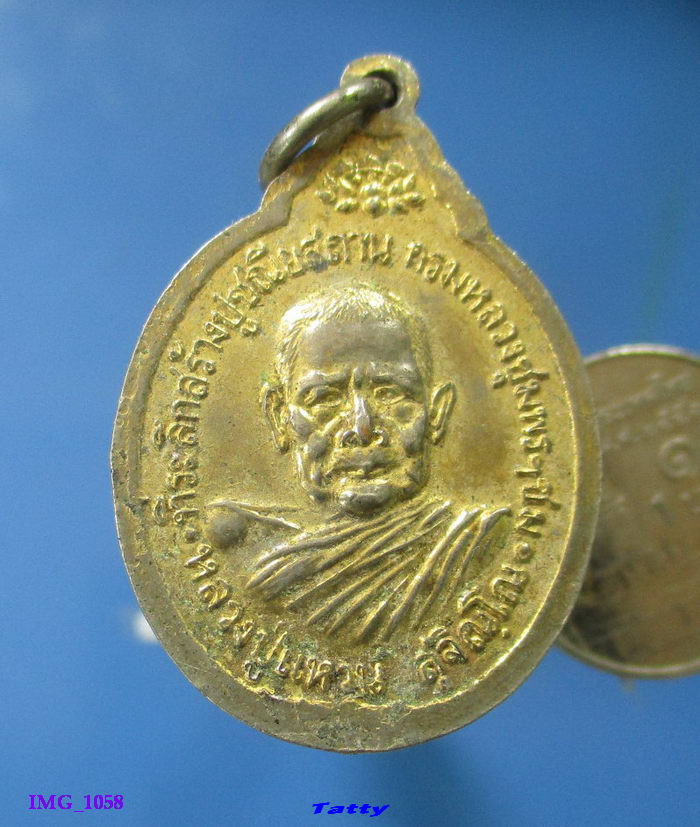 เหรียญกรมหลวงชุมพร หลวงปู่แหวน