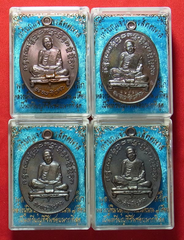 เหรียญเจริญพรสัตตมาส หลวงปู่ทิม วัดละหารไร่ ปี2558 จำนวน 4 เหรียญ