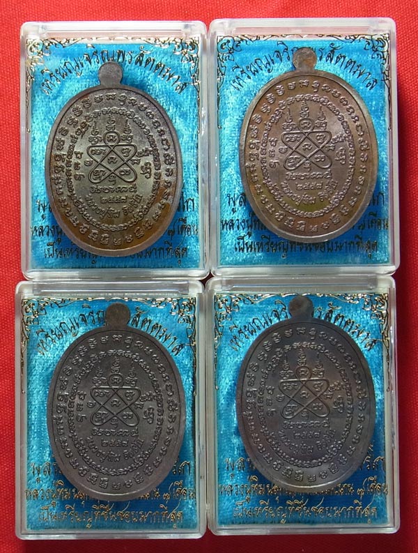 เหรียญเจริญพรสัตตมาส หลวงปู่ทิม วัดละหารไร่ ปี2558 จำนวน 4 เหรียญ