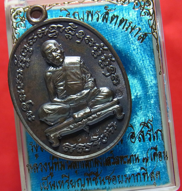 เหรียญเจริญพรสัตตมาส หลวงปู่ทิม วัดละหารไร่ ปี2558 จำนวน 4 เหรียญ