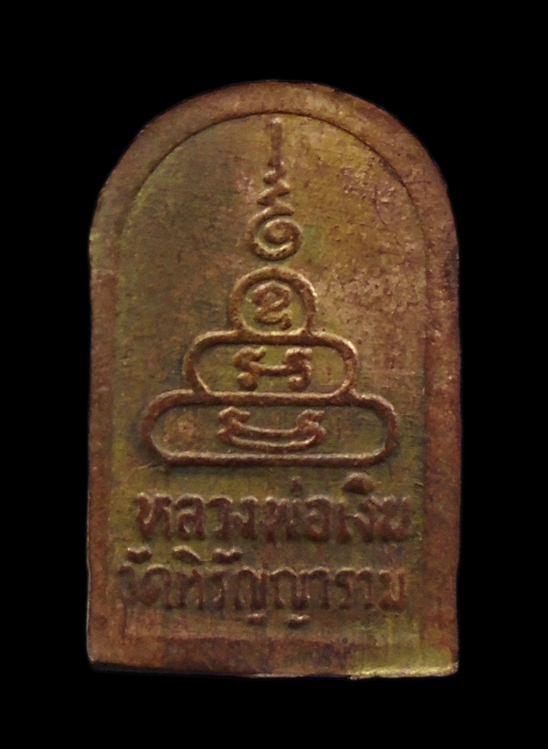 เคาะเดียว...หลวงพ่อเงิน วัดหิรัญญาราม วัดบางคลาน จ.พิจิตร พิมพ์ซุ้มระฆังใบมะขามเล็ก///ก391