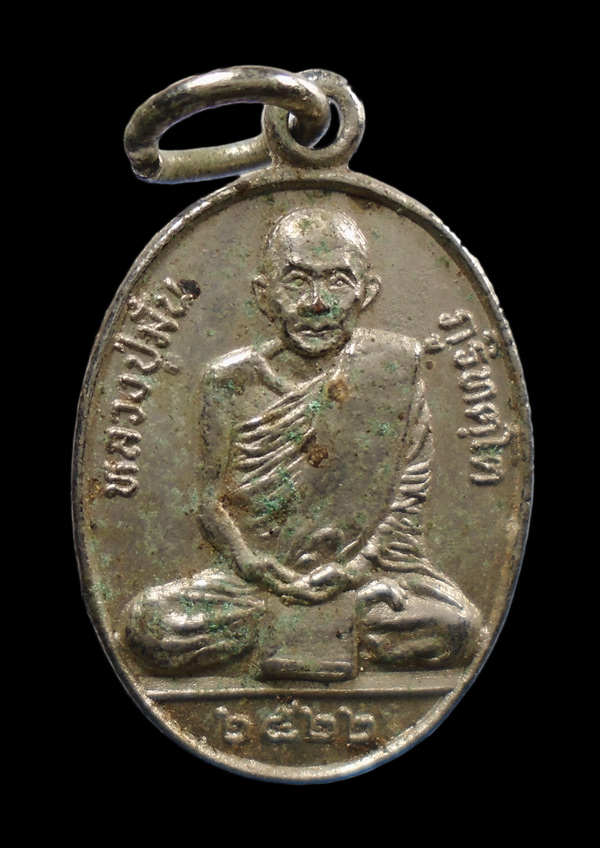 เคาะเดียว...เหรียญพิพิธภัณฑ์บริขารหลวงปู่มั่น ปี2522 วัดป่าสุทธาวาส จ.สกลนคร///ก397